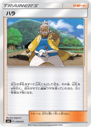 Hala (Japanese)  019/021 - [smC Tapu BuluGX Enhanced Starter Set]