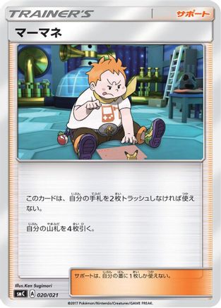 Sophocles (Japanese)  020/021 - [smC Tapu BuluGX Enhanced Starter Set]