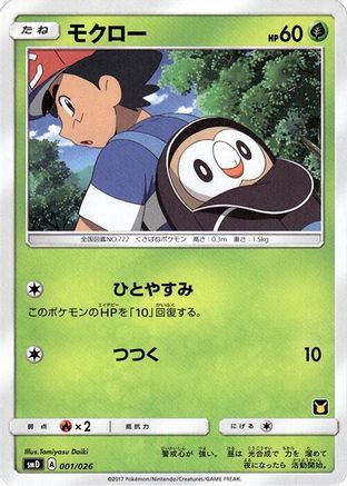 Rowlet (Japanese)  001/026 - [smD Ash vs Team Rocket Deck Kit]