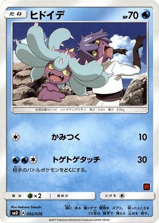 Mareanie (Japanese)  002/026 - [smD Ash vs Team Rocket Deck Kit]