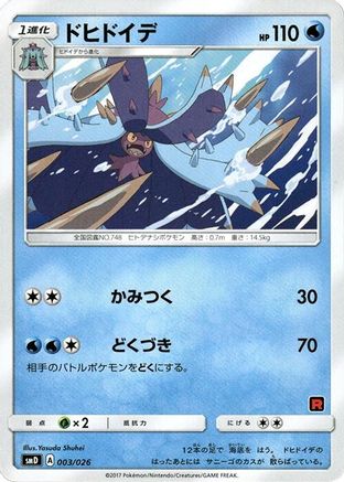 Toxapex (Japanese)  003/026 - [smD Ash vs Team Rocket Deck Kit]