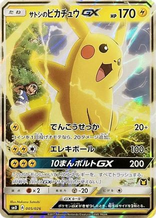 Ash's Pikachu GX (Japanese)  005/026 - [smD Ash vs Team Rocket Deck Kit]