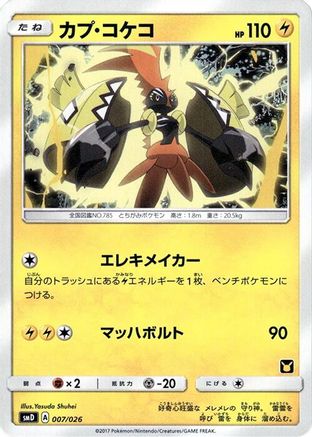 Tapu Koko (Japanese)  007/026 - [smD Ash vs Team Rocket Deck Kit]