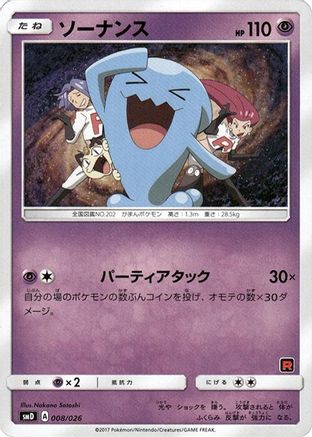 Wobbuffet (Japanese)  008/026 - [smD Ash vs Team Rocket Deck Kit]