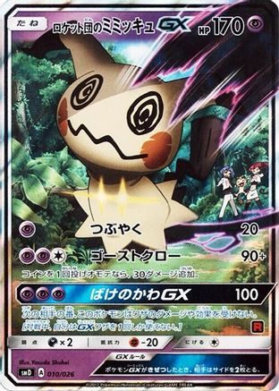 Team Rocket's Mimikyu GX (Japanese)  010/026 - [smD Ash vs Team Rocket Deck Kit] - Trinity Hobby