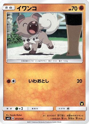 Rockruff (Japanese)  011/026 - [smD Ash vs Team Rocket Deck Kit]