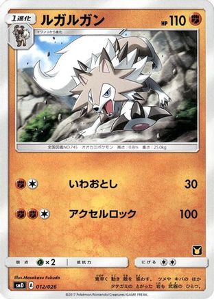Lycanroc (Japanese)  012/026 - [smD Ash vs Team Rocket Deck Kit]