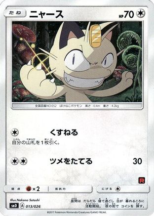 Meowth (Japanese)  013/026 - [smD Ash vs Team Rocket Deck Kit]