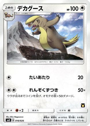 Gumshoos (Japanese)  016/026 - [smD Ash vs Team Rocket Deck Kit]