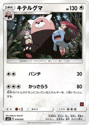 Bewear (Japanese)  018/026 - [smD Ash vs Team Rocket Deck Kit]