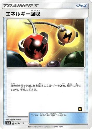 Energy Retrieval (Japanese)  019/026 - [smD Ash vs Team Rocket Deck Kit]