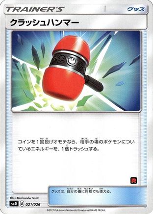 Crushing Hammer (Japanese)  021/026 - [smD Ash vs Team Rocket Deck Kit]