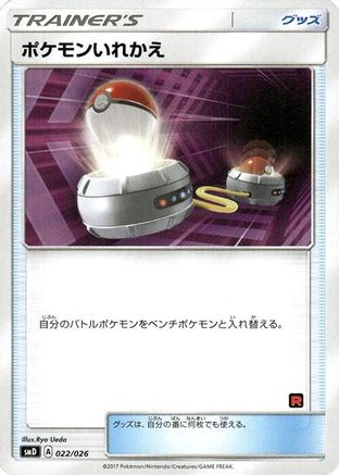 Switch (Japanese)  022/026 - [smD Ash vs Team Rocket Deck Kit]