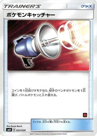 Pokemon Catcher (Japanese)  023/026 - [smD Ash vs Team Rocket Deck Kit]