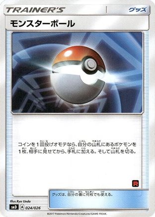 Poke Ball (Japanese)  024/026 - [smD Ash vs Team Rocket Deck Kit]