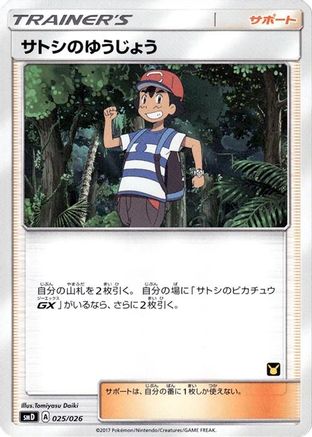 Ash's Friendship (Japanese)  025/026 - [smD Ash vs Team Rocket Deck Kit]