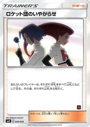 Team Rocket's Harassment (Japanese)  026/026 - [smD Ash vs Team Rocket Deck Kit]
