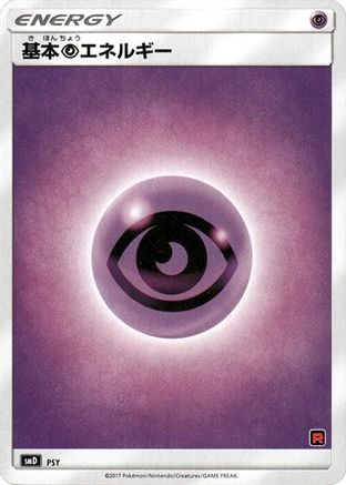 Basic Psychic Energy (Japanese)  null - [smD Ash vs Team Rocket Deck Kit]