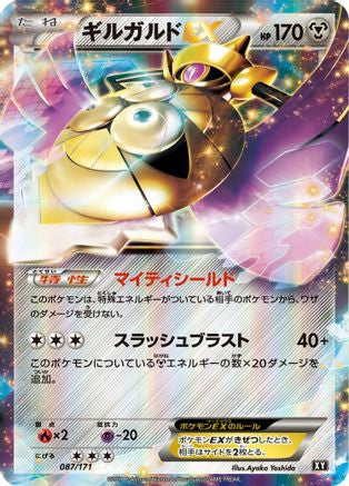 Aegislash EX - 087/171 (Japanese)  087/171 - [SM The Best of XY]
