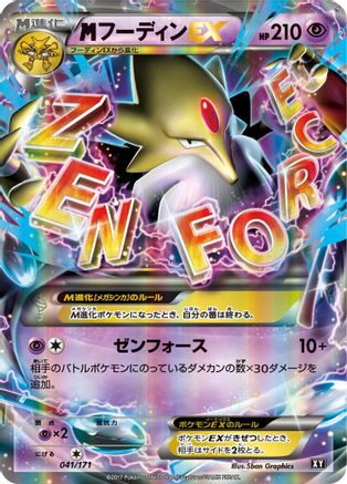 Alakazam (Japanese)  041/171 - [SM The Best of XY]
