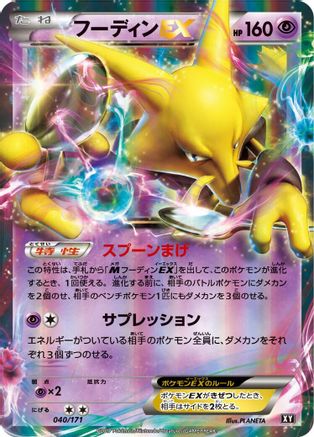 Alakazam EX (Japanese)  040/171 - [SM The Best of XY] - Trinity Hobby