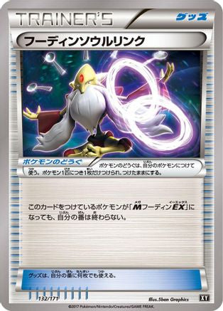 Alakazam Spirit Link (Japanese)  132/171 - [SM The Best of XY]