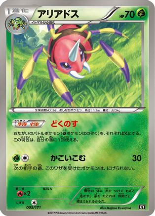 Ariados (Japanese)  005/171 - [SM The Best of XY]