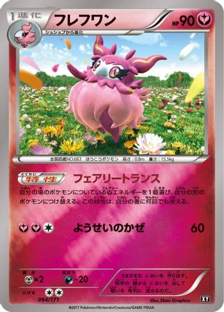 Aromatisse (Japanese)  094/171 - [SM The Best of XY]
