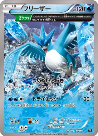 Articuno (Japanese)  017/171 - [SM The Best of XY]