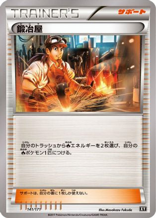 Blacksmith - 141/171 (Japanese)  141/171 - [SM The Best of XY]