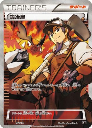 Blacksmith - 182/171 (Japanese)  182/171 - [SM The Best of XY]