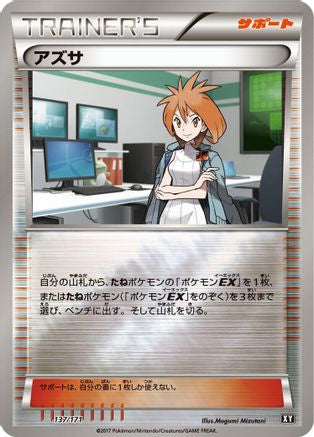 Brigette (Japanese)  137/171 - [SM The Best of XY]