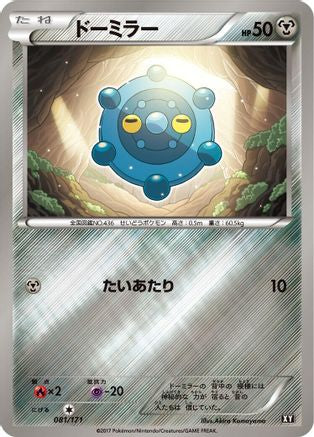 Bronzor (Japanese)  081/171 - [SM The Best of XY]
