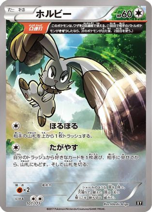 Bunnelby (Japanese)  107/171 - [SM The Best of XY]
