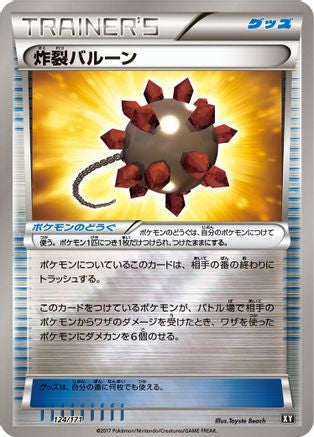 Bursting Balloon (Japanese)  124/171 - [SM The Best of XY]