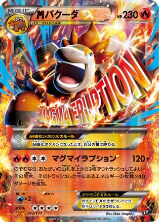 M Camerupt EX - 013/171 (Japanese)  013/171 - [SM The Best of XY]