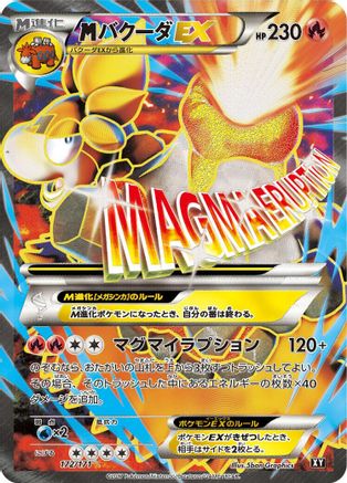 M Camerupt EX - 172/171 (Japanese)  172/171 - [SM The Best of XY]