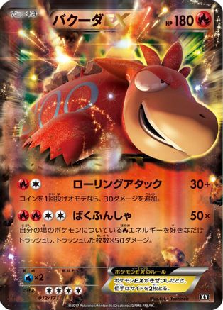 Camerupt EX (Japanese)  012/171 - [SM The Best of XY]