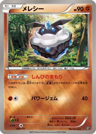 Carbink - 065/171 (Japanese)  065/171 - [SM The Best of XY]