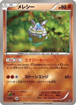 Carbink - 066/171 (Japanese)  066/171 - [SM The Best of XY]