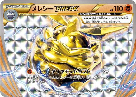 Carbink BREAK (Japanese)  067/171 - [SM The Best of XY]