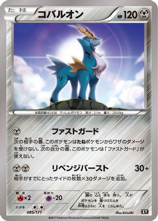 Cobalion (Japanese)  085/171 - [SM The Best of XY]