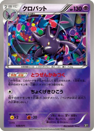 Crobat (Japanese)  039/171 - [SM The Best of XY]