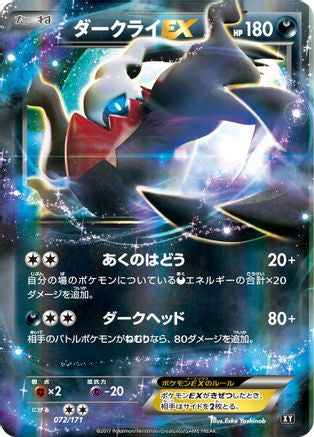 Darkrai EX (Japanese)  072/171 - [SM The Best of XY]