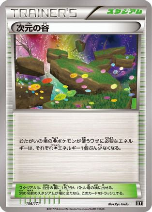 Dimension Valley (Japanese)  156/171 - [SM The Best of XY]
