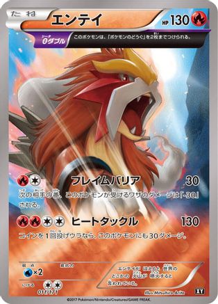 Entei (Japanese)  011/171 - [SM The Best of XY]