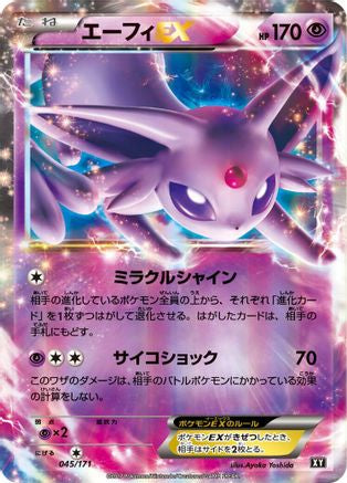 Espeon EX (Japanese)  045/171 - [SM The Best of XY]