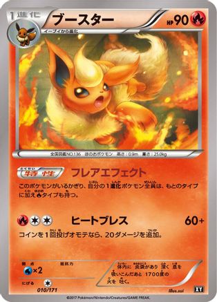 Flareon (Japanese)  010/171 - [SM The Best of XY]