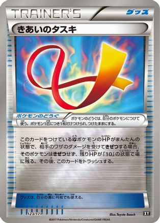Focus Sash (Japanese)  123/171 - [SM The Best of XY]
