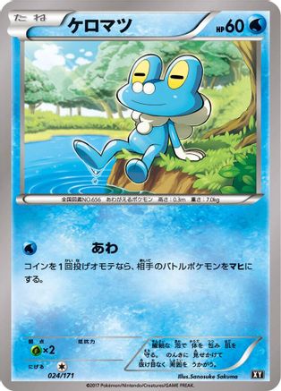 Froakie (Japanese)  024/171 - [SM The Best of XY]